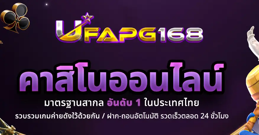 ufapg168 แตกง่าย