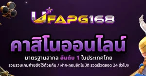 ufapg168 แตกง่าย